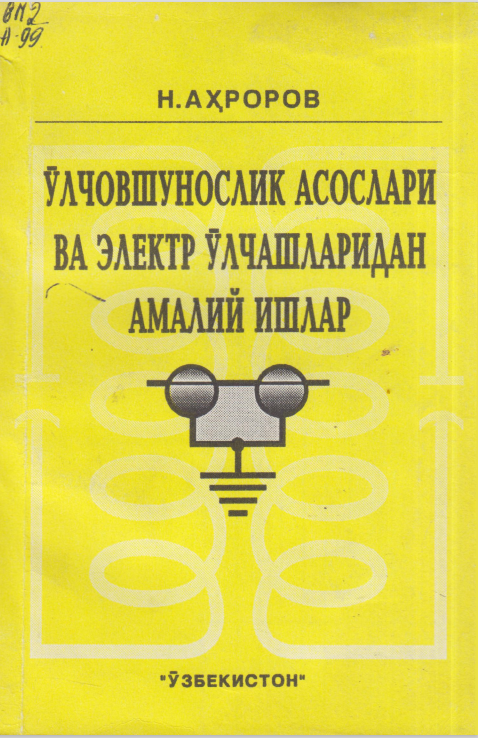 Ўлчовшунослик асослари ва электр ўлчашларидан амалий ишлар