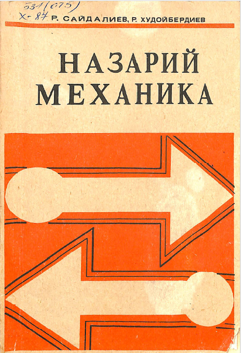 Назарий механика