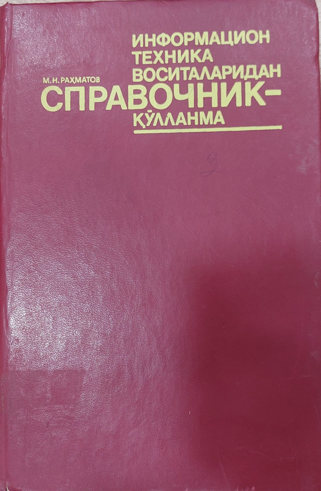 Информацион техника воситаларидан справочник - қўлланма