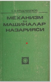 Механизм ва машиналар назарияси