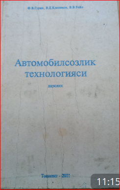 Автомобилсозлик технологияси