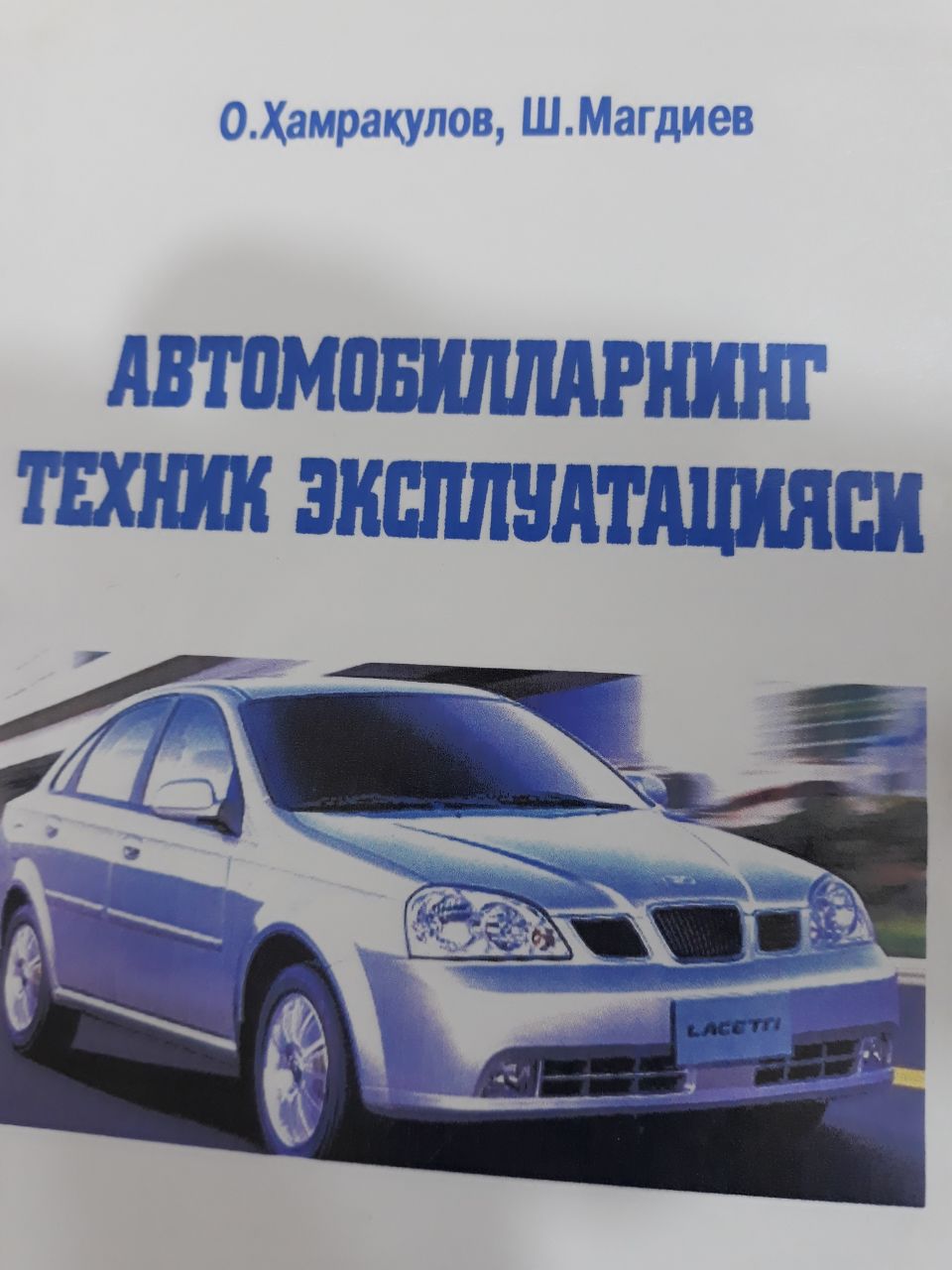 Автомобилларнинг техник эксплуатацияси