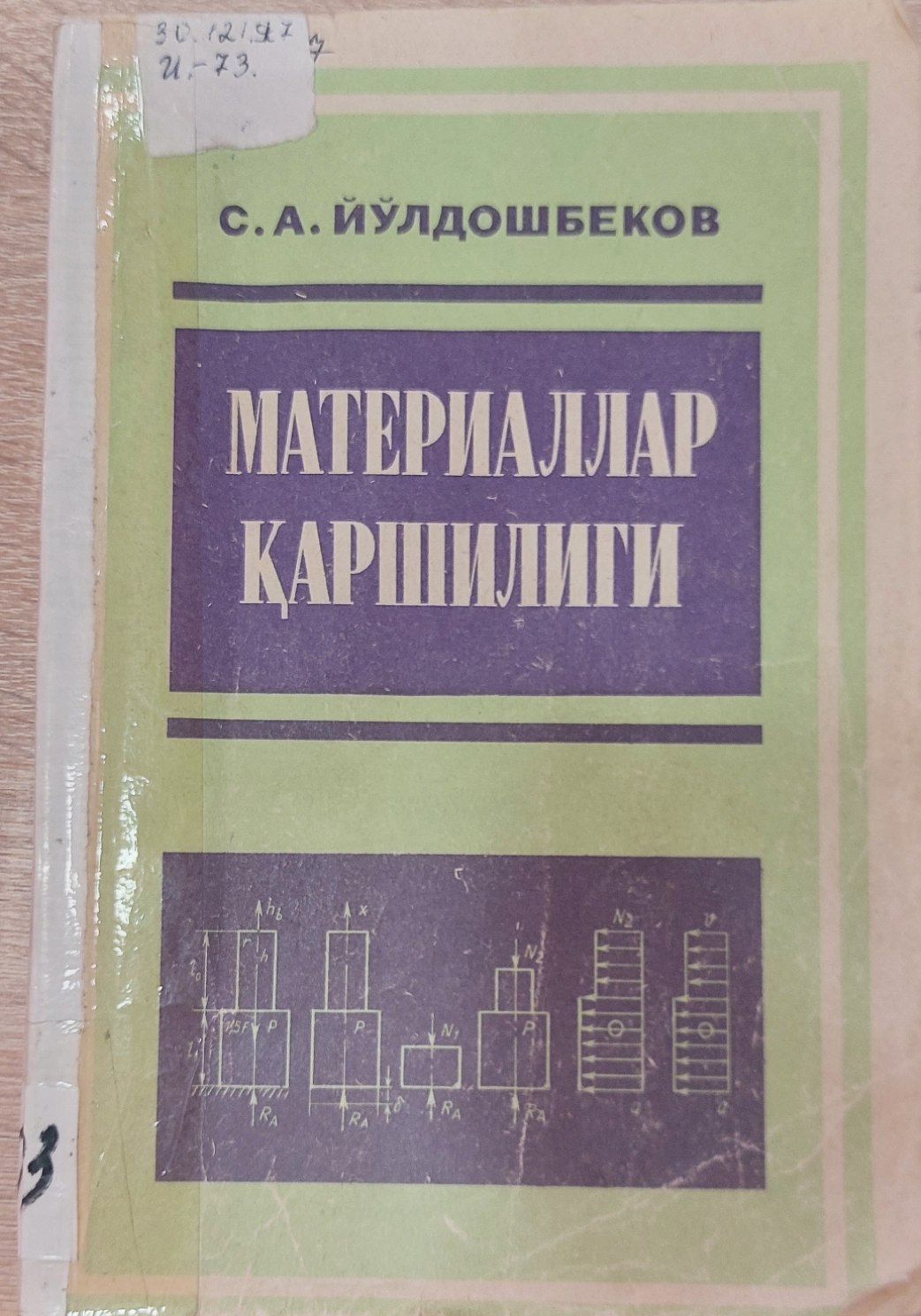 Материаллар қаршилиги