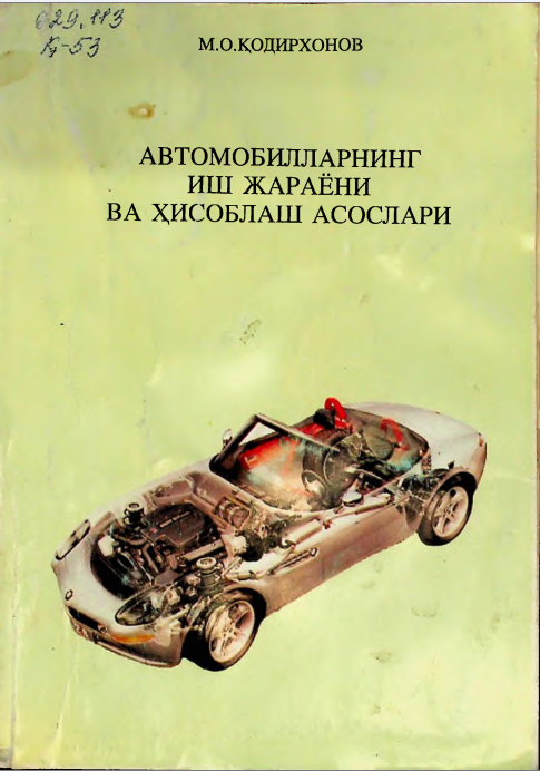 Автомобилларнинг иш жараёни ва хисоблаш асослари.