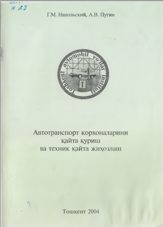 Автотранспорт корхоналарини қайта қуриш ва техник қайта жиҳозлаш
