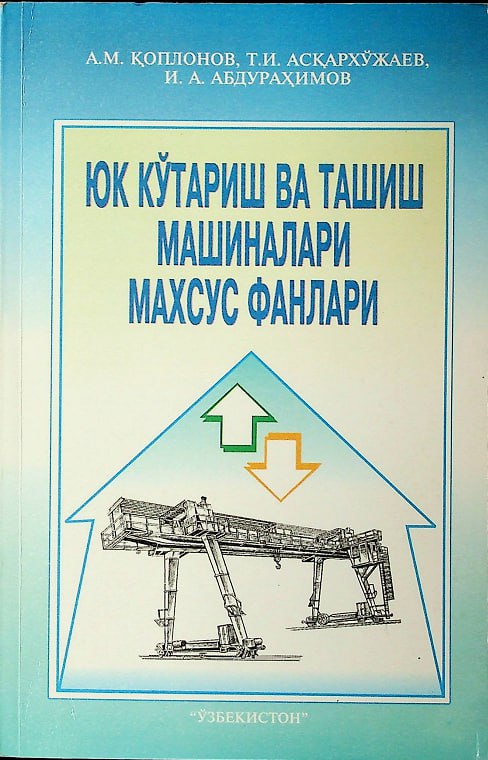 ЮК КУТАРИШ ВА ТАШИШ МАШИНАЛАРИ МАХСУС ФАНЛАРИ
