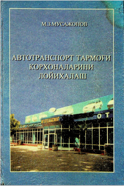 Автотранспорт тармоғи корхоналарини лойихалаш