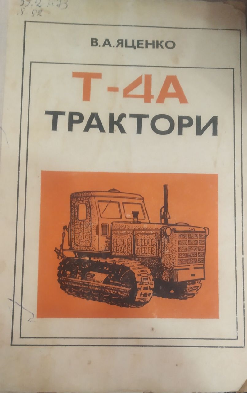 Т-4А Трактори