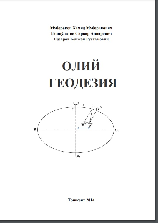 ОЛИЙ ГЕОДЕЗИЯ