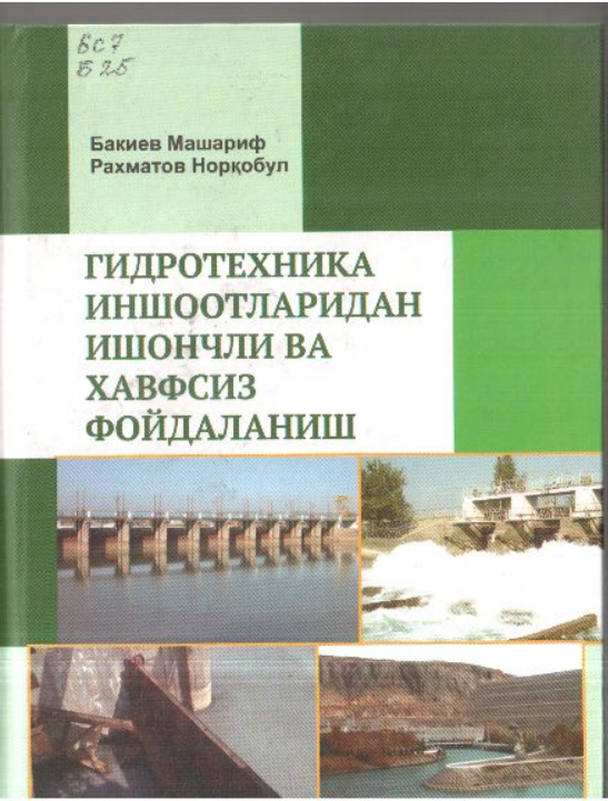 Гидротехника иншоотларидан ишончли ва хавфсиз фойдаланиш