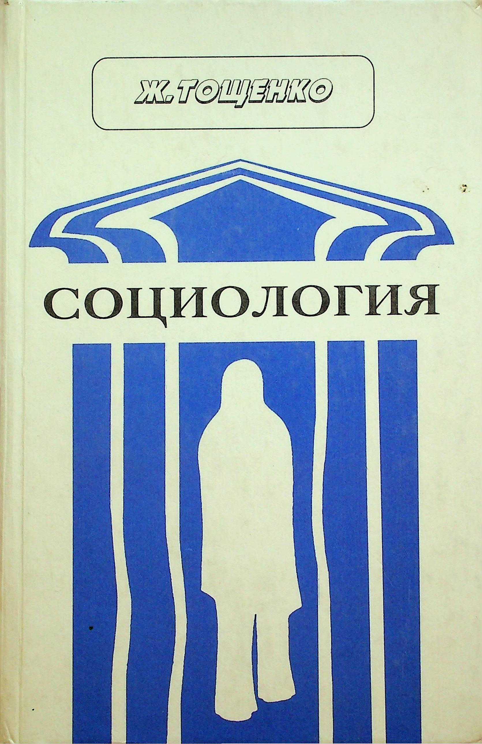 Социология