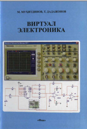 Виртуал электроника