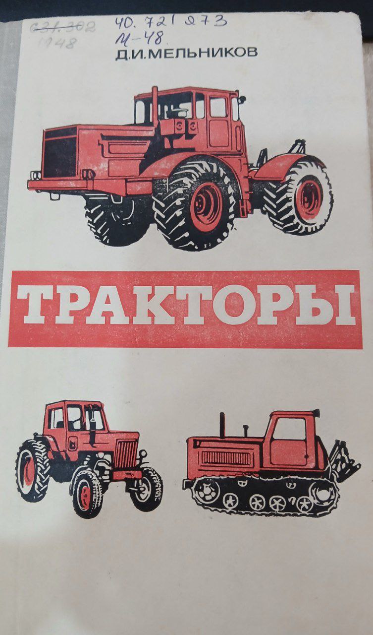 Тракторы