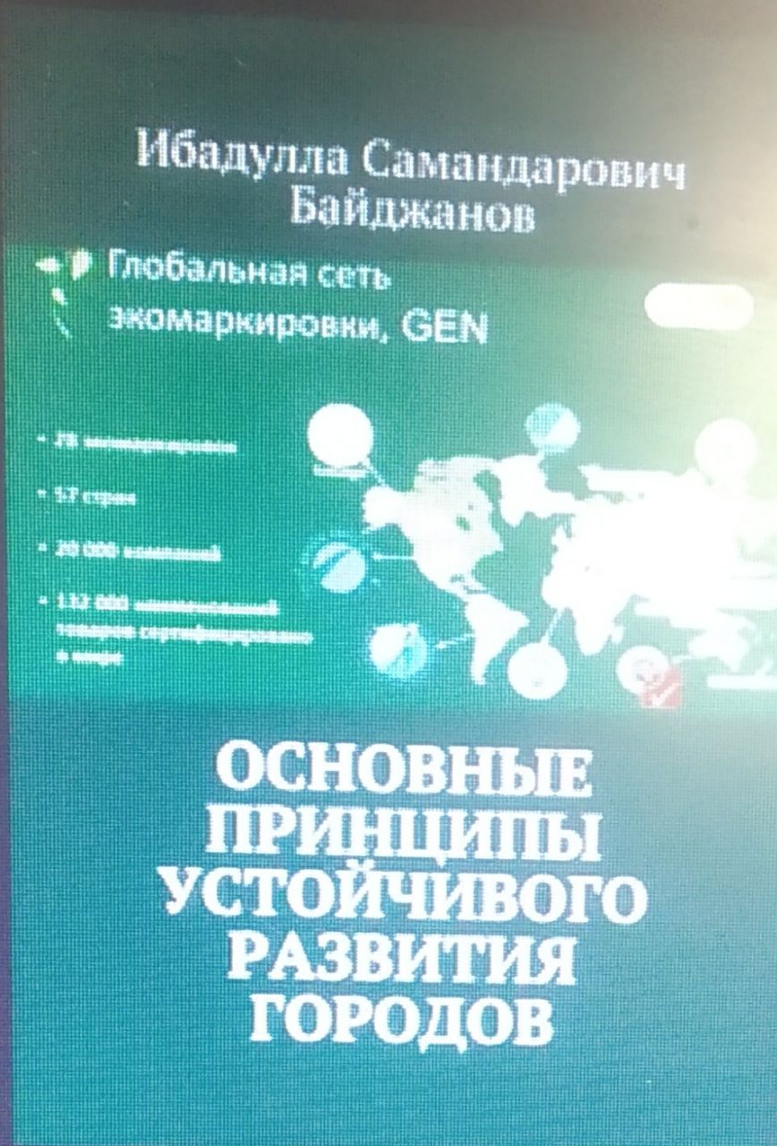 Основные принципы устойчивого развития городов