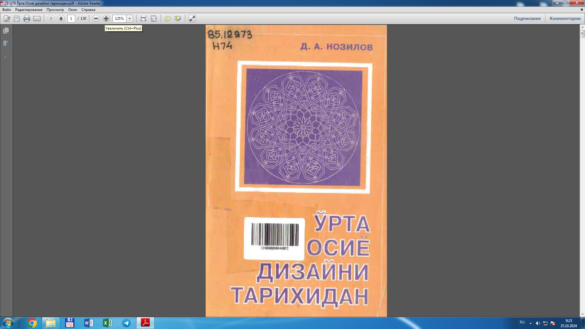 Ўрта Осиё дизайни тарихидан