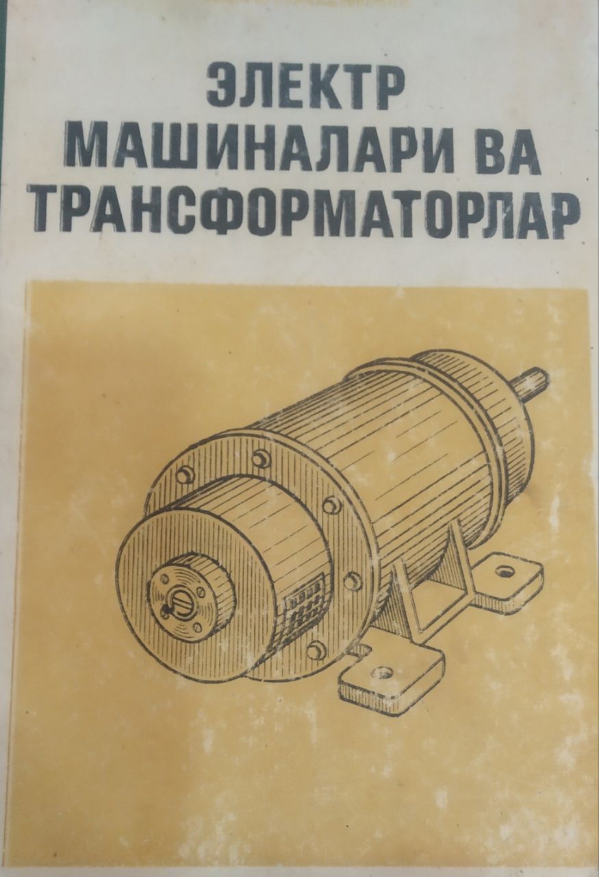 Электр машиналари ва трансформаторлар