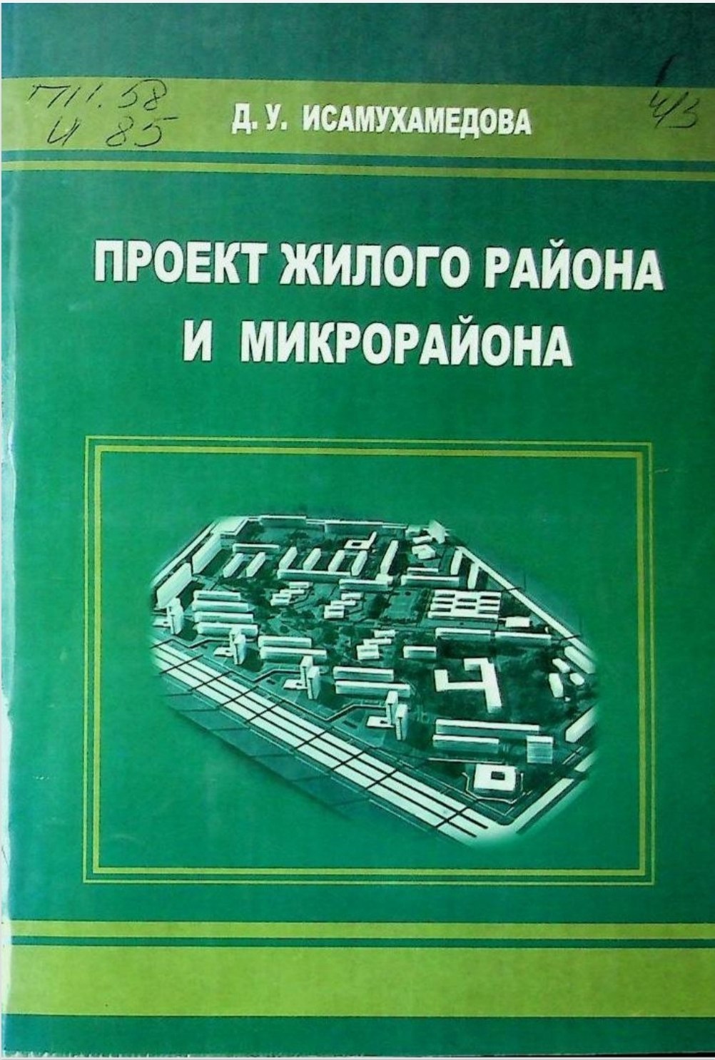 Проект жилого района и микрорайона