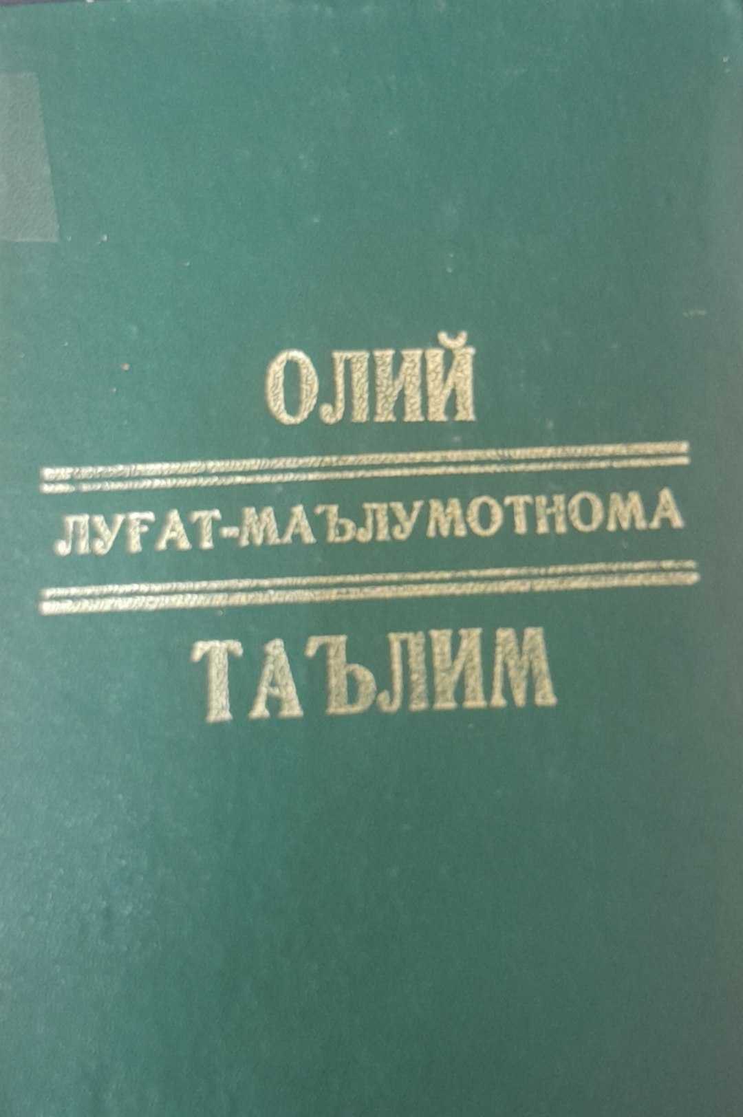Олий таълим луғат -маълумотнома
