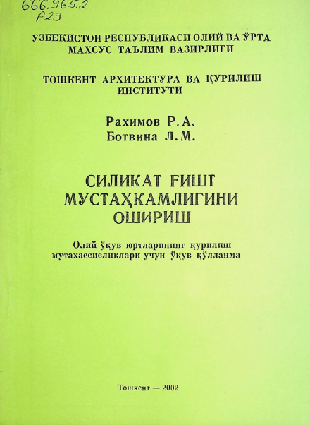 Силикат ғишт мустаҳкамлигини ошириш