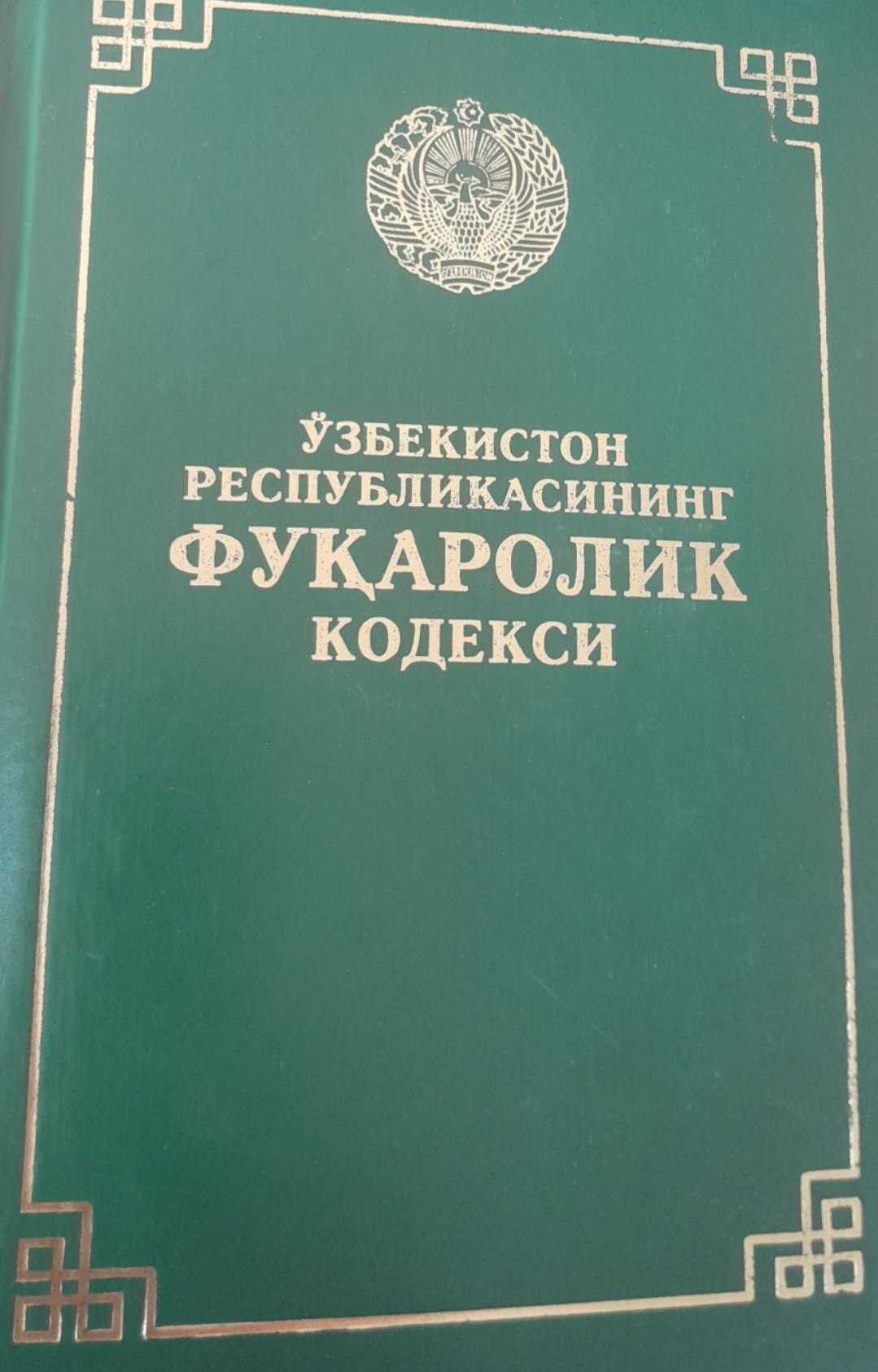 Ўзбекистон Республикасининг Фуқаролик кодекси