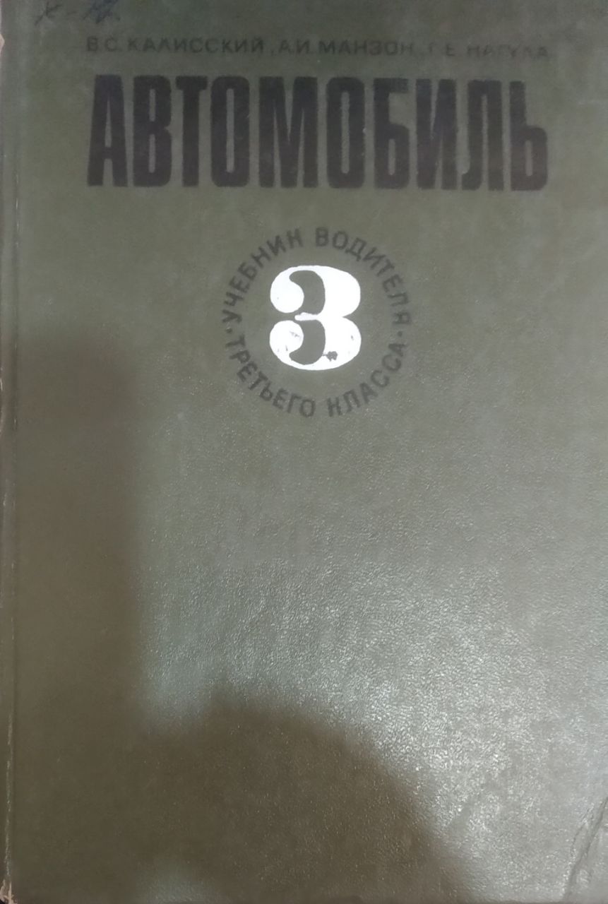 Автомобиль