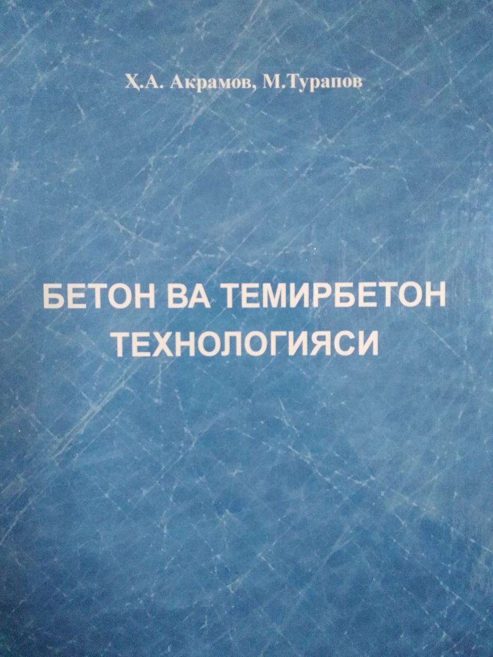 БЕТОН ВА ТЕМИРБЕТОН ТЕХНОЛОГИЯСИ