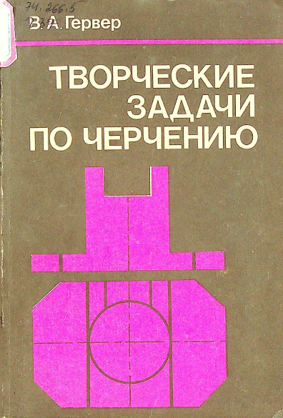 Творческие задачи по черчению