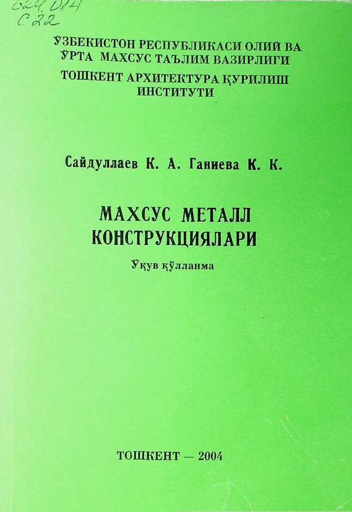 Махсус металл конструкциялари