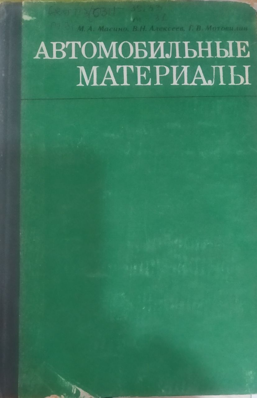 Автомобильные материалы
