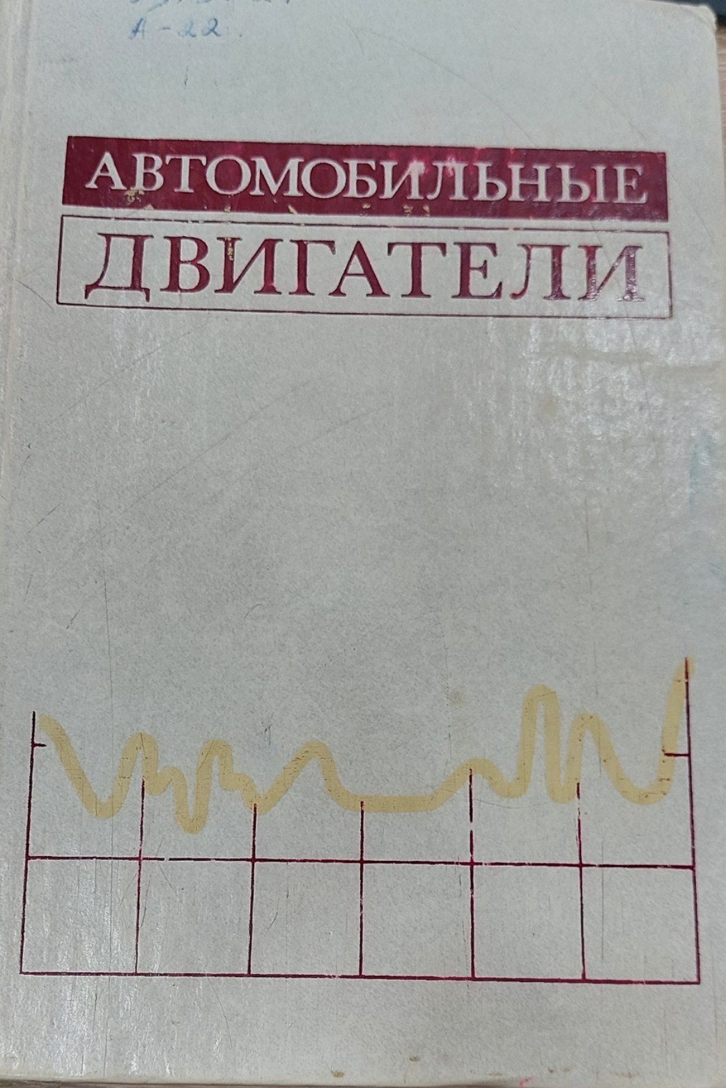 Автомобильные двигатели