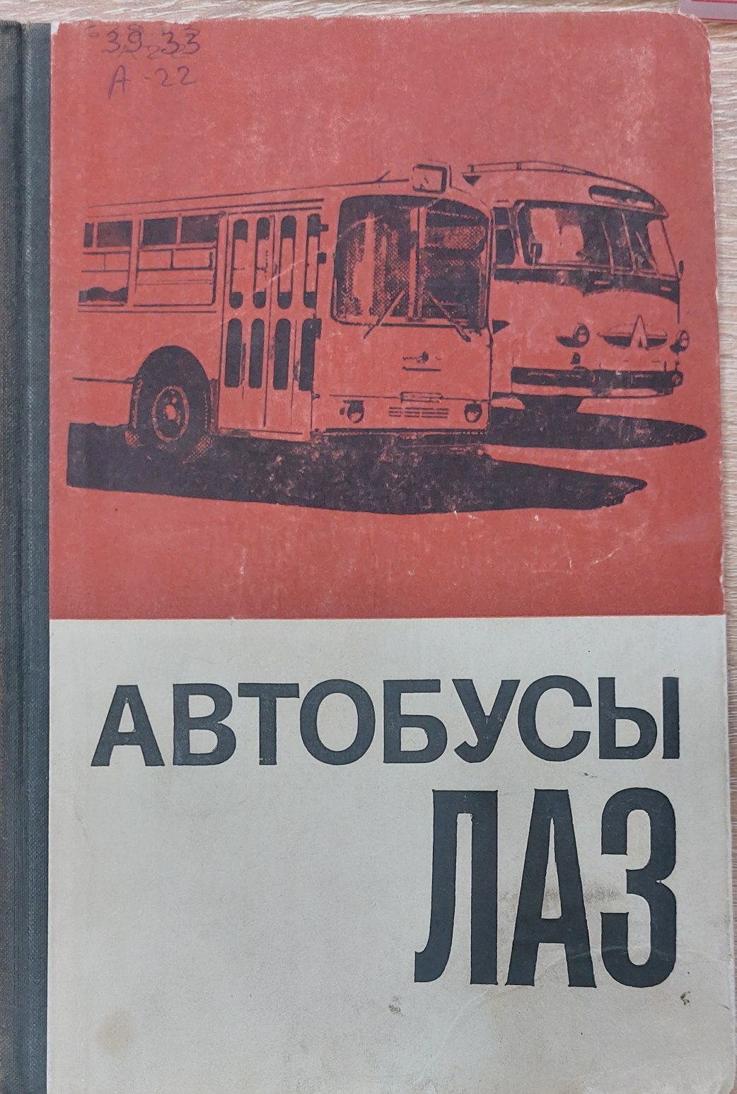 Автобусы ЛАЗ