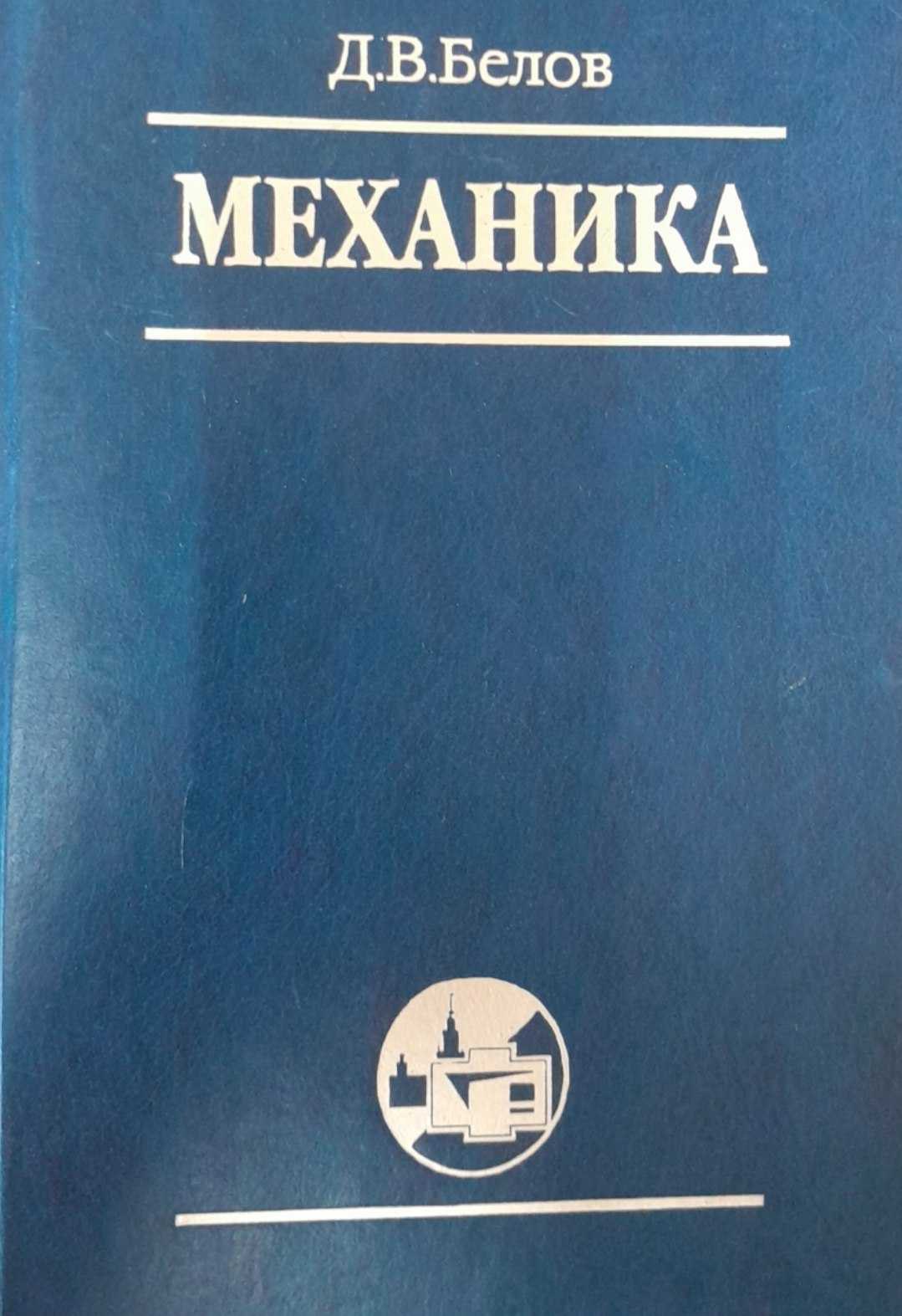 Механика