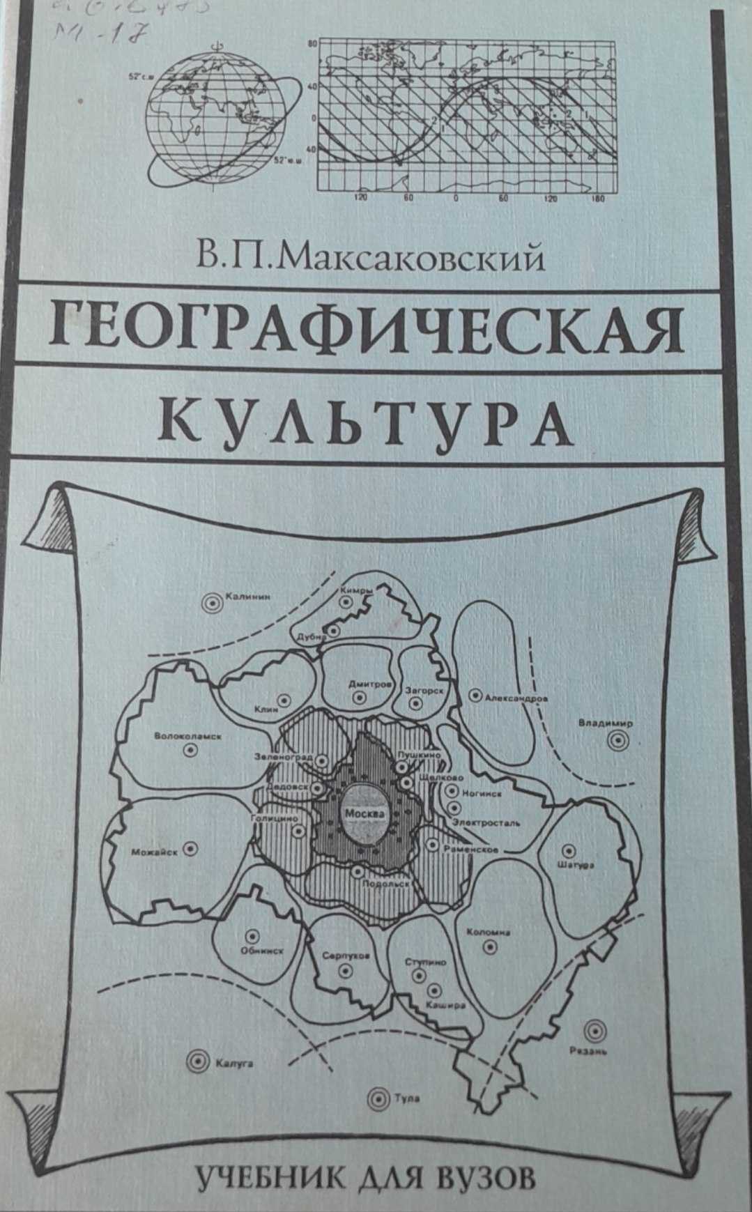 Географическая культура