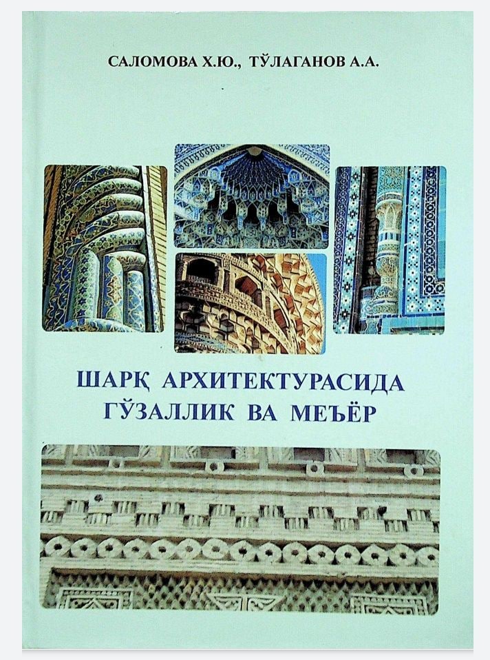 Шарқ архитектурасида гўзаллик ва меьёр