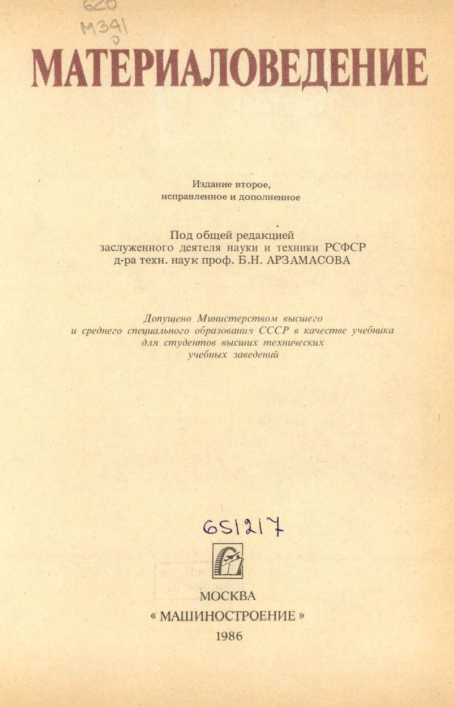 Материаловедение