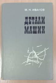 Детали машин