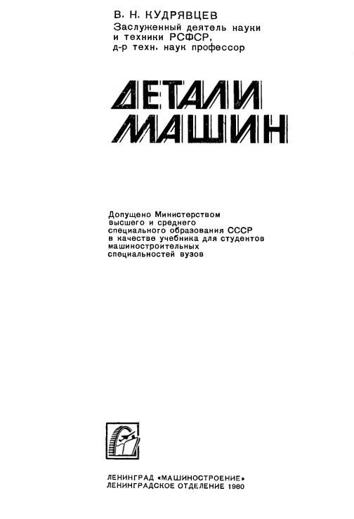 Детали машин