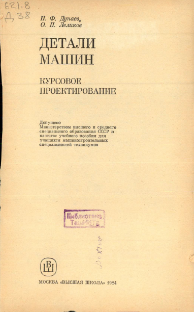 Детали машин