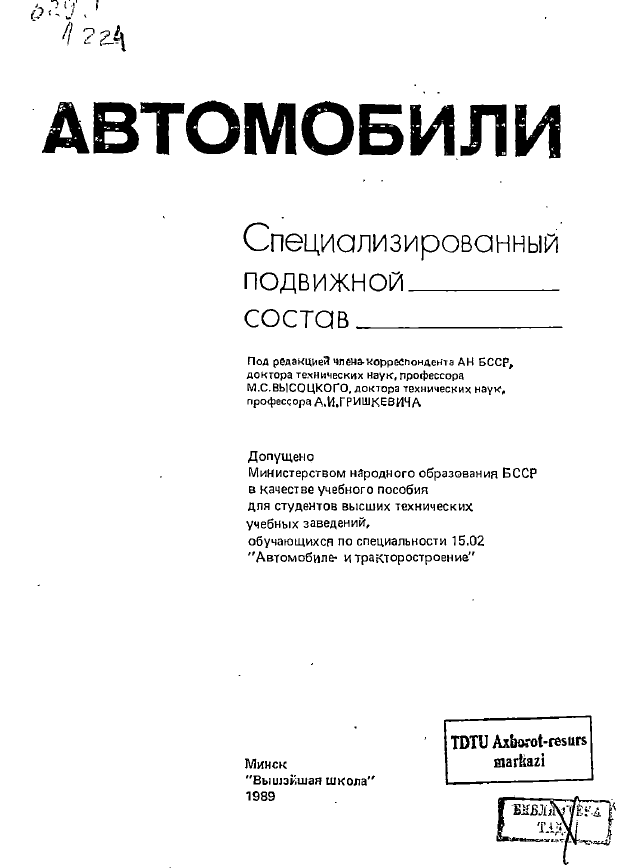 Автомобили