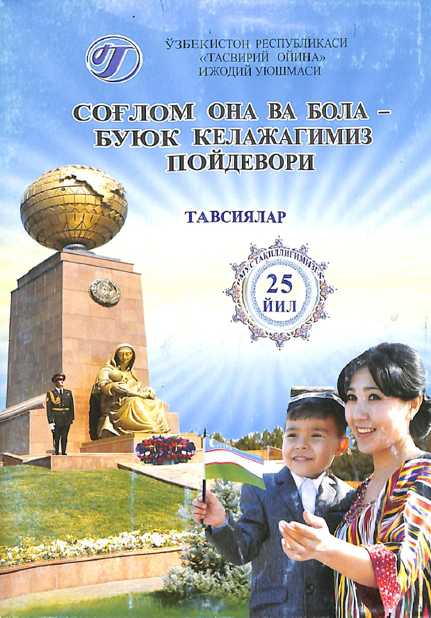 Соғлом она ва бола-буюк келажагимиз пойдевори