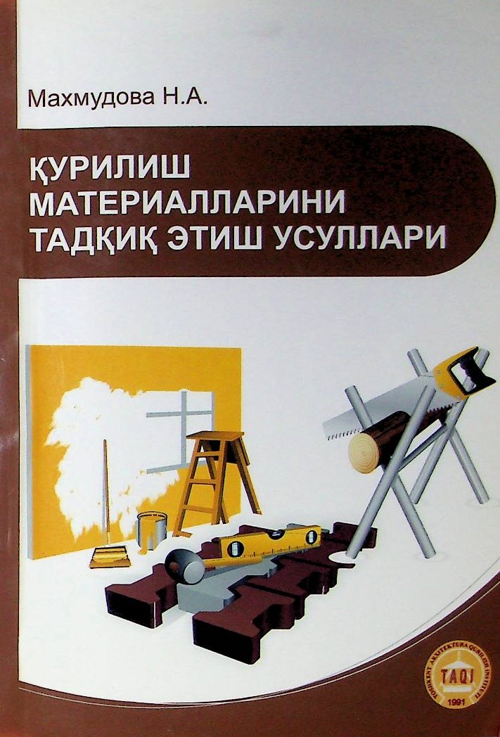 Қурилиш материалларини тадқиқ этиш усуллари