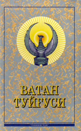 Ватан туйғуси