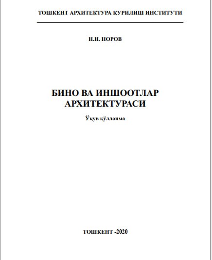 Бино ва иншоотлар архитектураси
