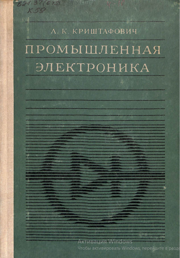 Промышленная электроника