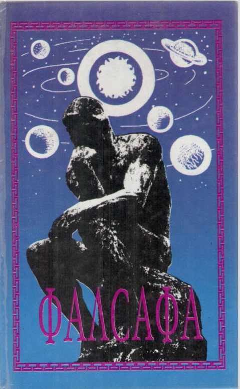 Фалсафа