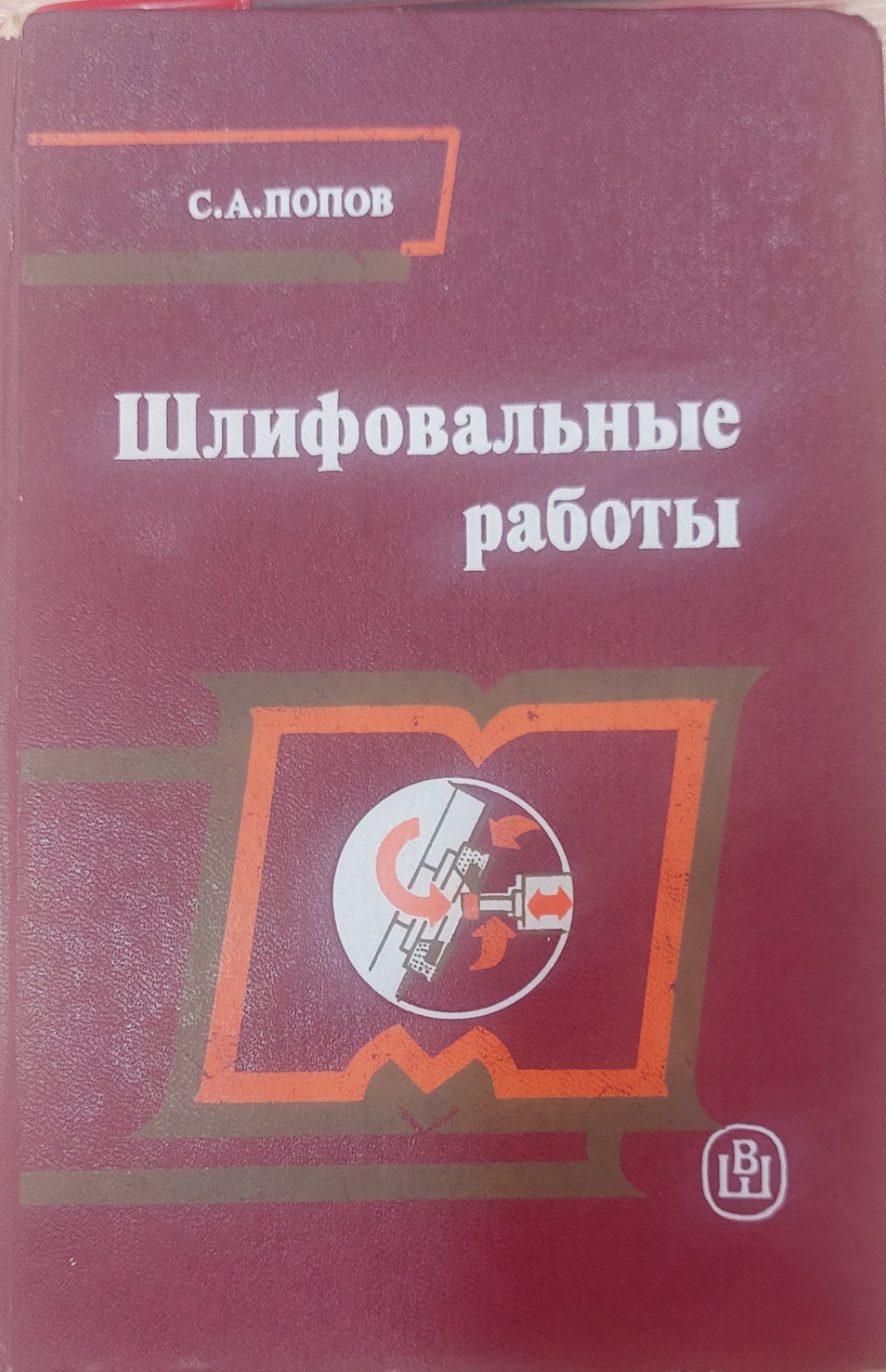 Шлифовальные работы