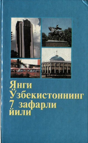 Янги Ўзбекистоннинг 7 зафарли йили