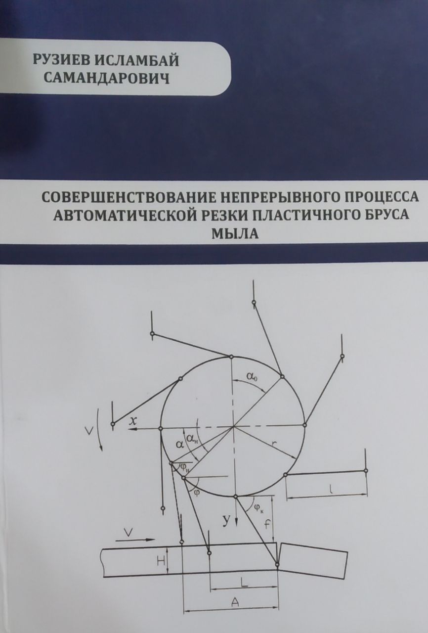 Совершенствование непрерывного процесса автоматической резки пластичного бруса мыла