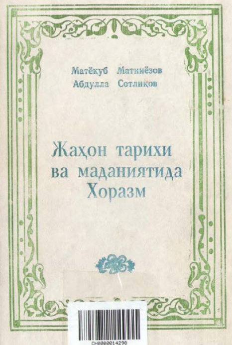 Жаҳон тарихи ва маданиятида Хоразм