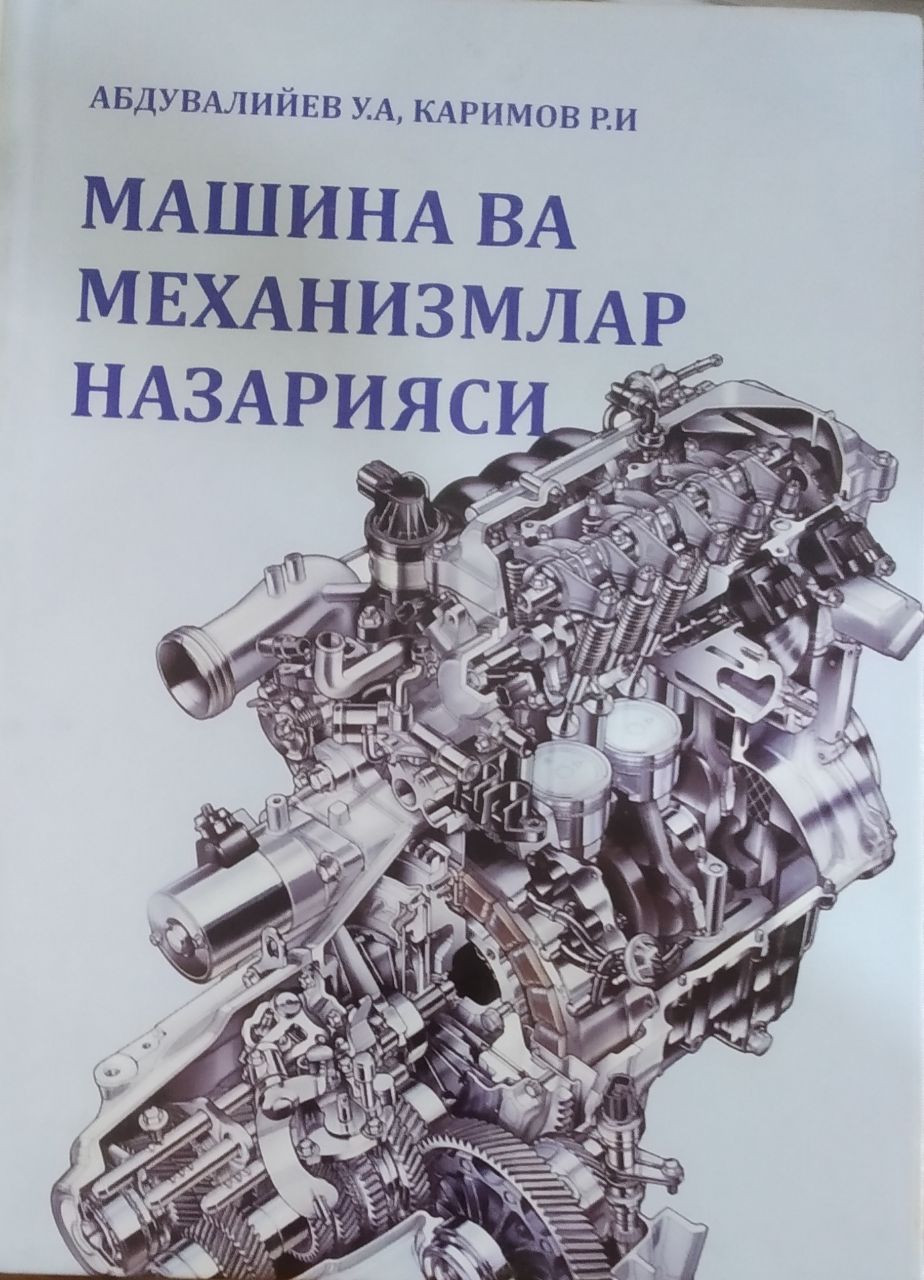 Машина ва механизмлар назарияси